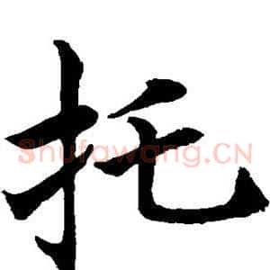 托