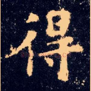 得