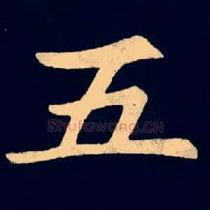 五