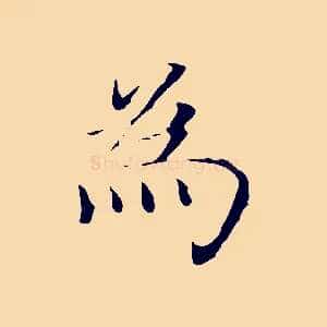 為