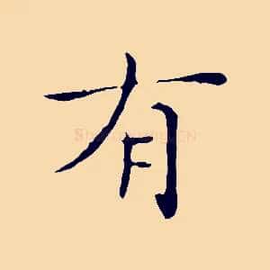 有