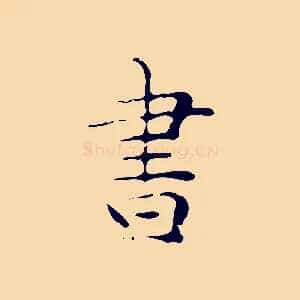 書