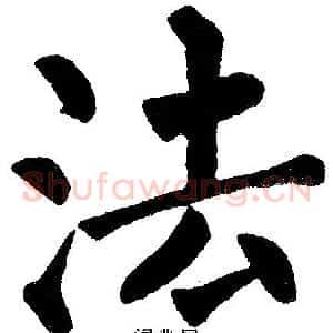 法