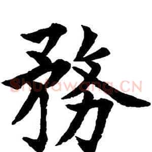 务