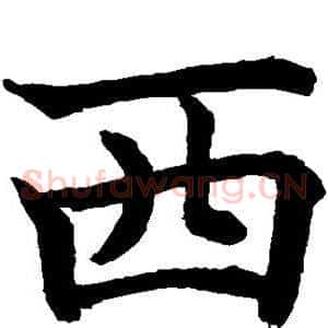 西