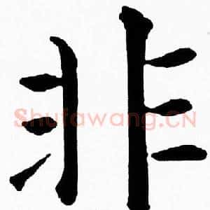 非