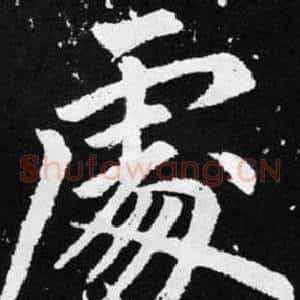 處