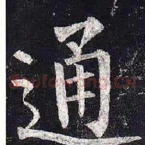 通