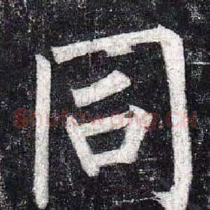 同