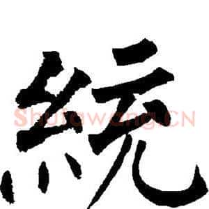 统