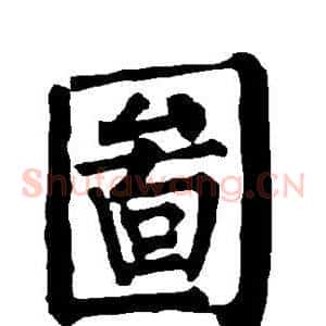 图