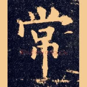 常
