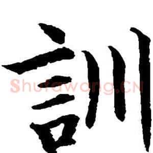 训