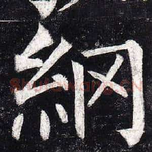 網