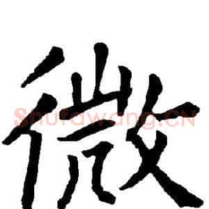 微