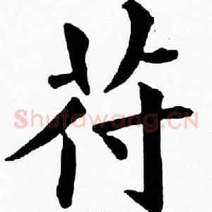 符