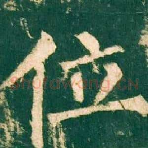 位