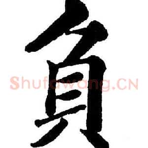 负