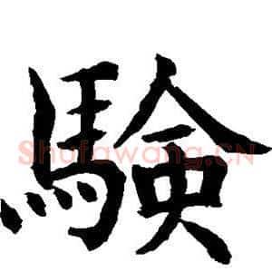 验