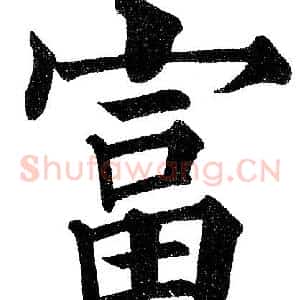 富