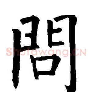 问