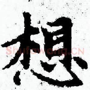 想