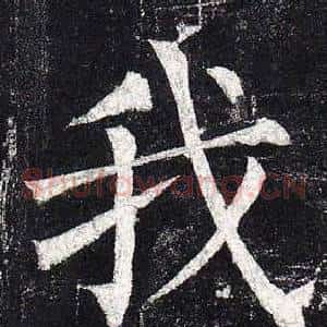 我