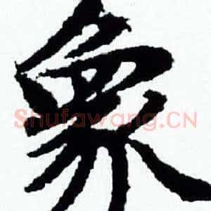 象