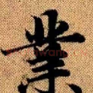 業