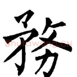 务