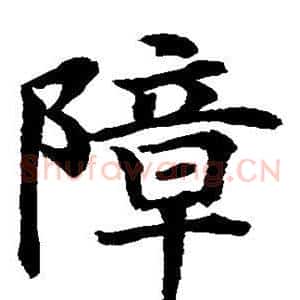 障