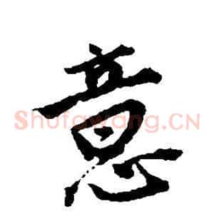 意