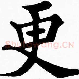 更
