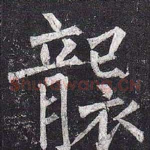 襲