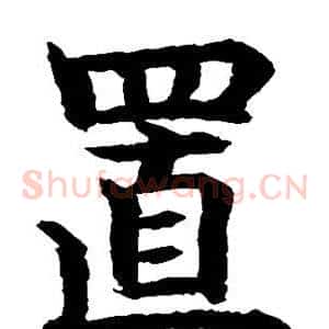 置