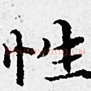 性