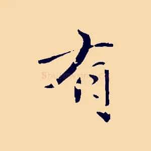 有