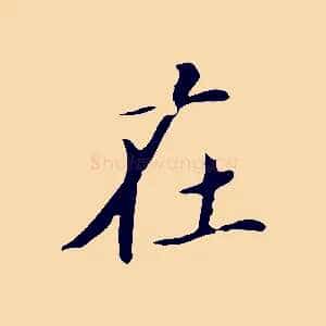 在