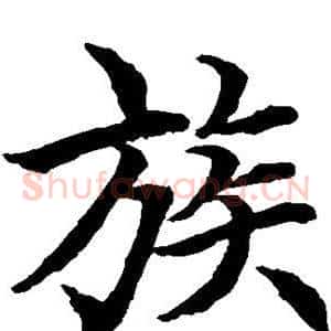 族