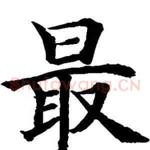 最