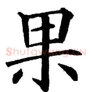 果
