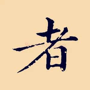 者