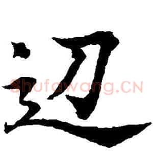 边