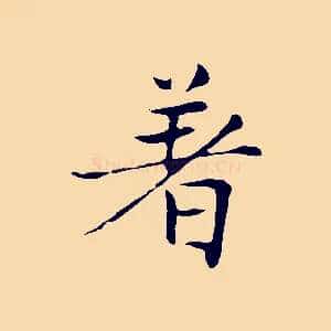 著