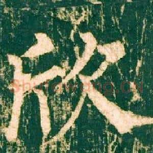 欣
