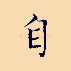 自