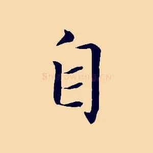 自