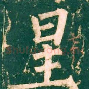 星