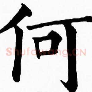 何