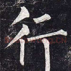 行